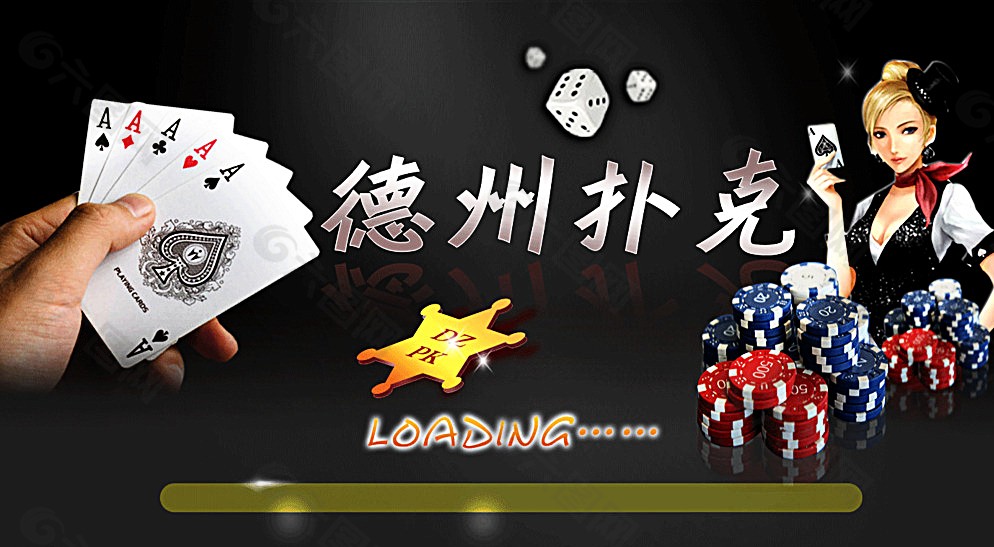 德扑扑克赛 德州竞技扑克牌