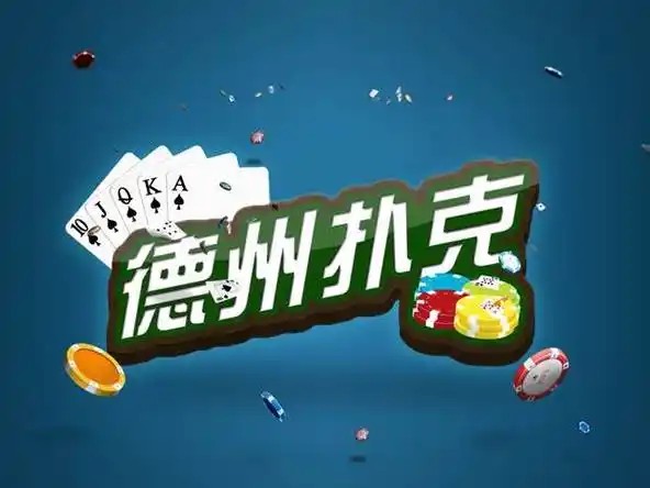 德扑技巧视频？德扑的技术攻略